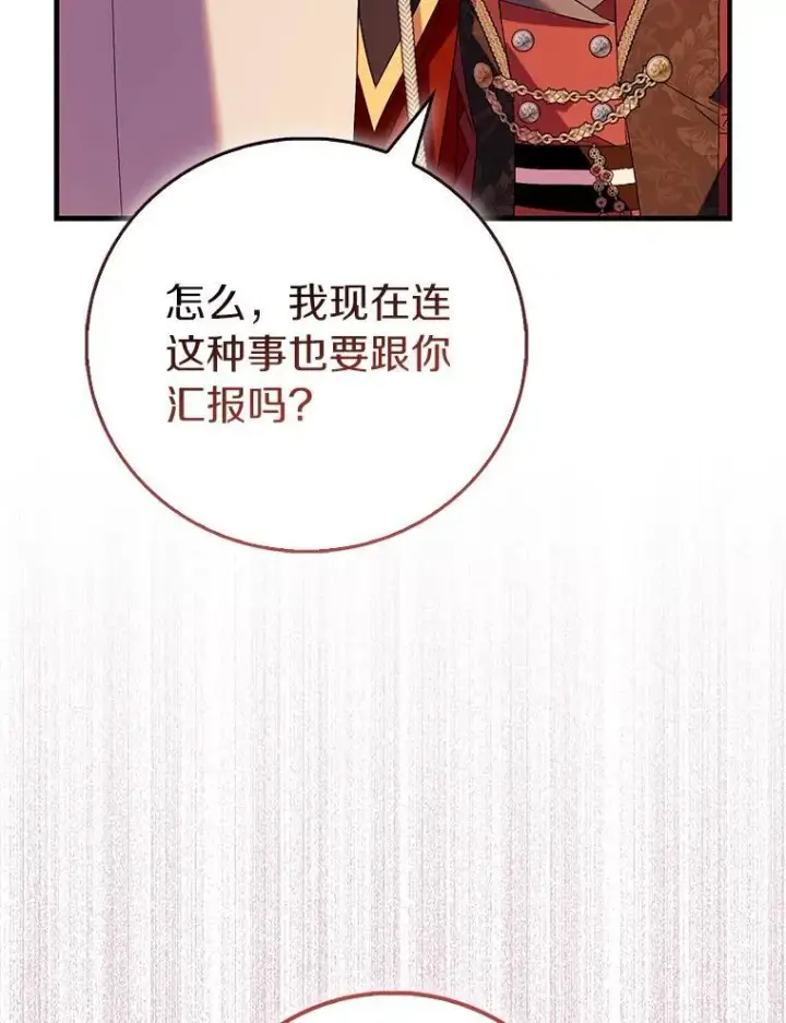 《作为假圣女，却被众人迷恋？》89.离谱的传闻图87