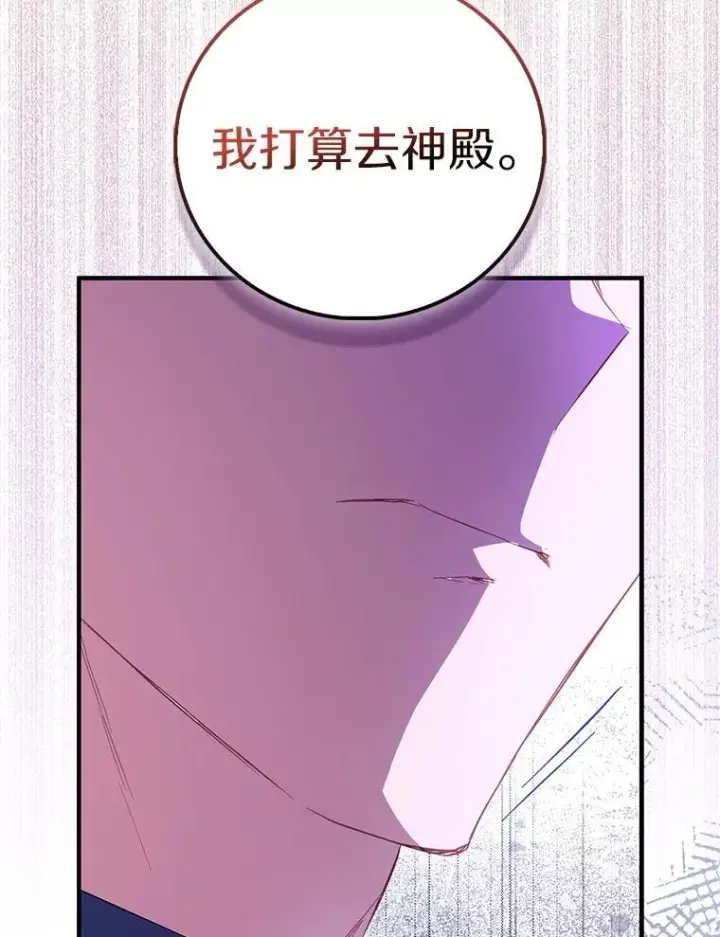 《作为假圣女，却被众人迷恋？》89.离谱的传闻图88