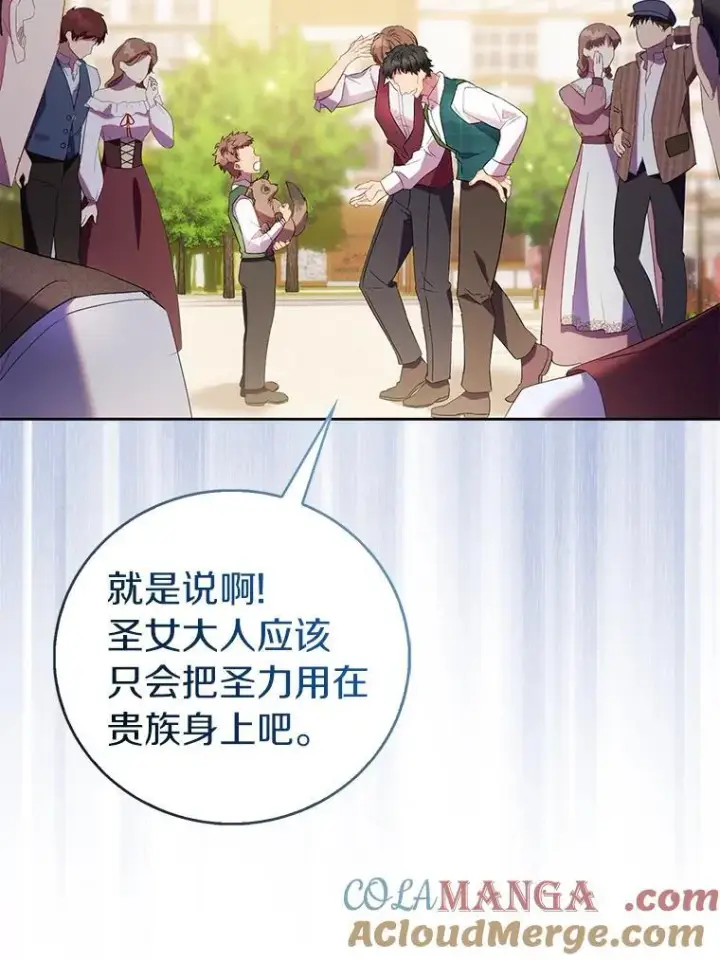 《作为假圣女，却被众人迷恋？》89.离谱的传闻图9