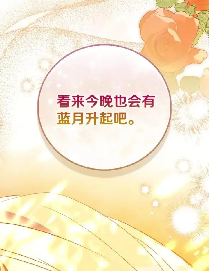 《作为假圣女，却被众人迷恋？》89.离谱的传闻图92