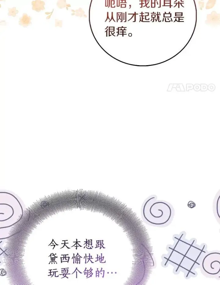 《作为假圣女，却被众人迷恋？》89.离谱的传闻图96