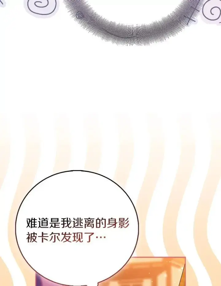 《作为假圣女，却被众人迷恋？》89.离谱的传闻图98