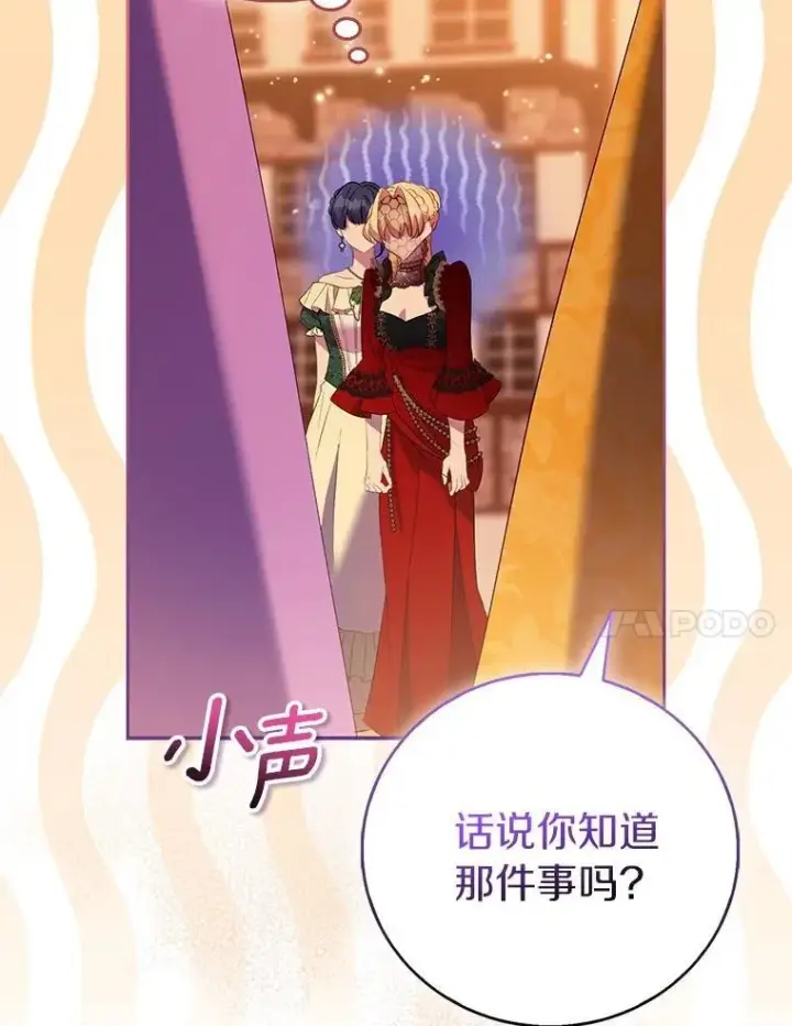 《作为假圣女，却被众人迷恋？》89.离谱的传闻图99