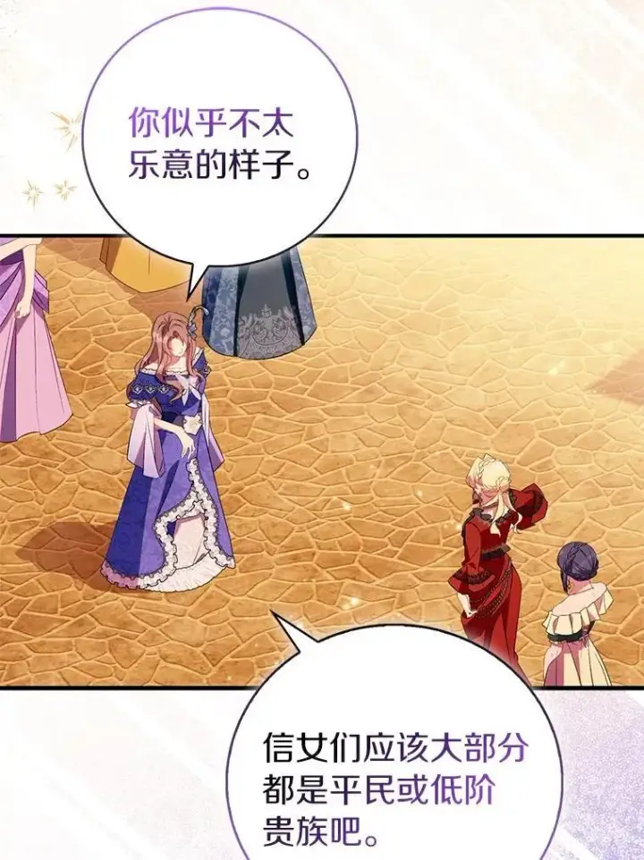 《作为假圣女，却被众人迷恋？》90.谣言于止图10