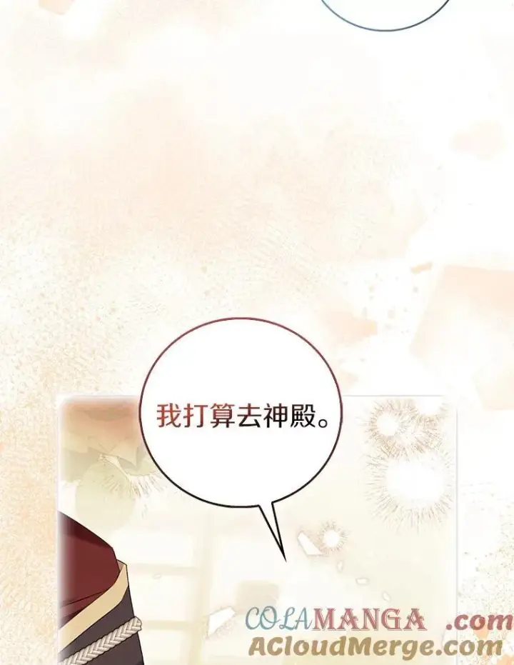 《作为假圣女，却被众人迷恋？》90.谣言于止图101