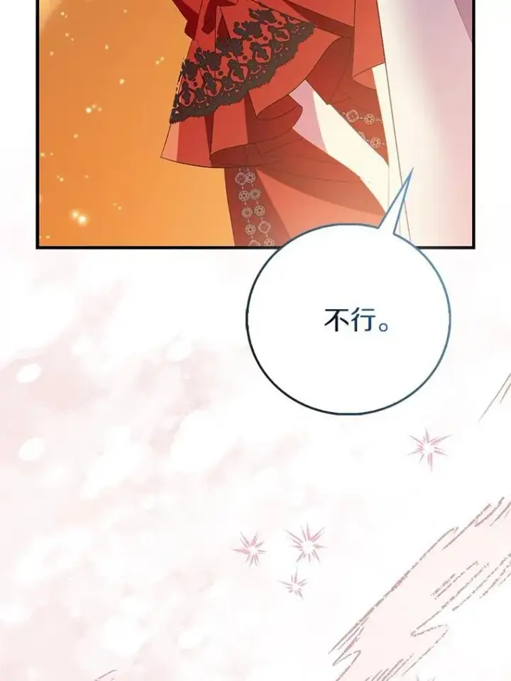 《作为假圣女，却被众人迷恋？》90.谣言于止图104