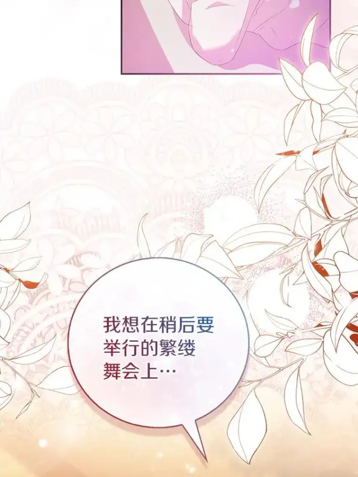 《作为假圣女，却被众人迷恋？》90.谣言于止图106