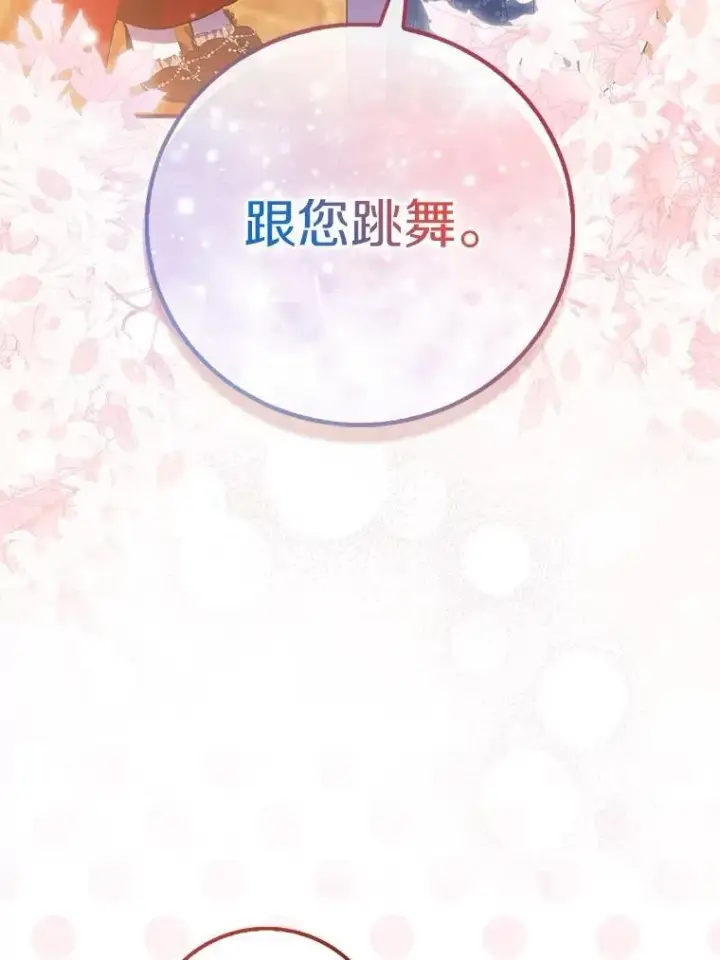 《作为假圣女，却被众人迷恋？》90.谣言于止图108
