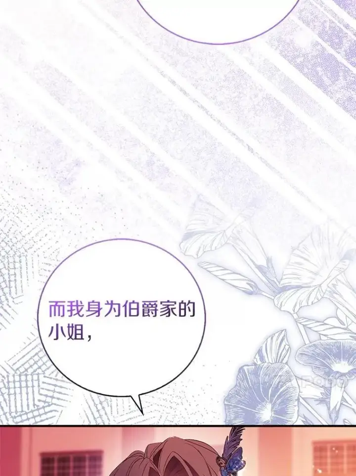 《作为假圣女，却被众人迷恋？》90.谣言于止图11