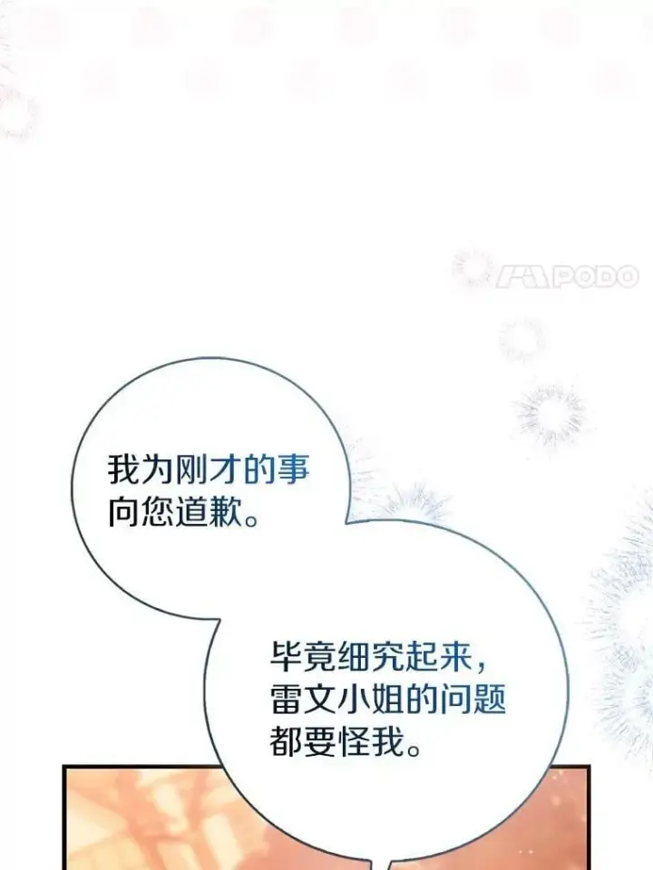 《作为假圣女，却被众人迷恋？》90.谣言于止图110