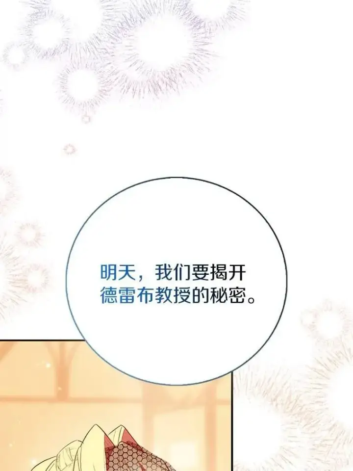 《作为假圣女，却被众人迷恋？》90.谣言于止图112