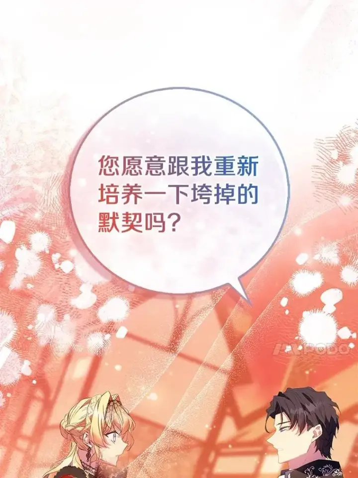 《作为假圣女，却被众人迷恋？》90.谣言于止图116