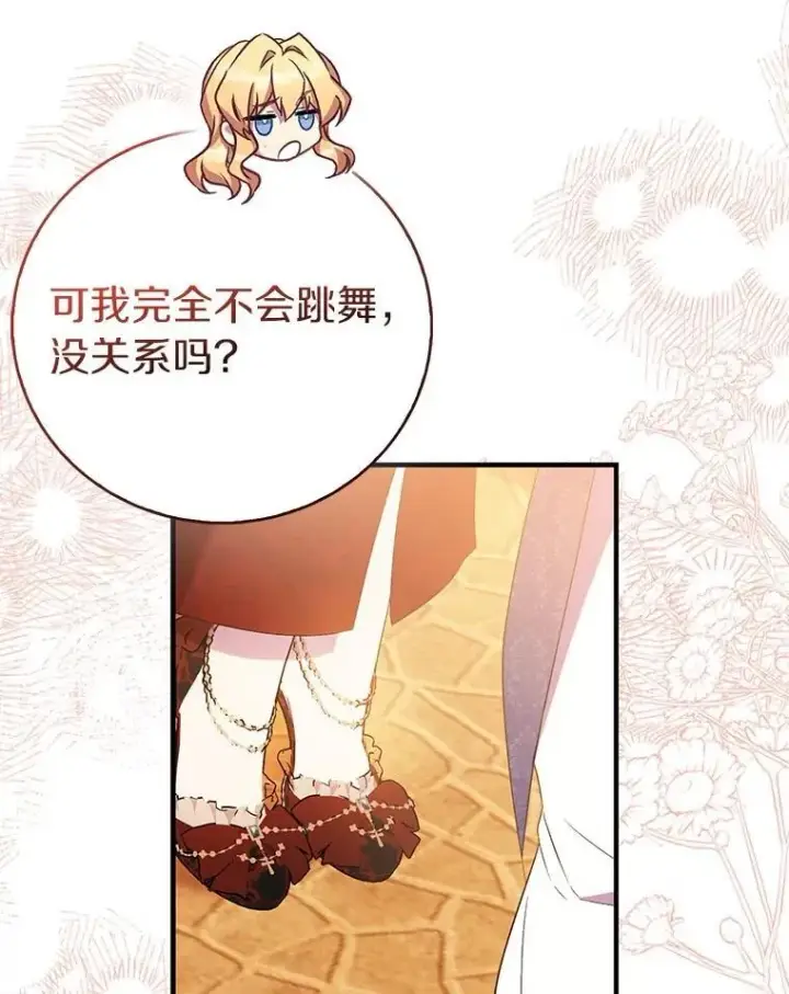 《作为假圣女，却被众人迷恋？》90.谣言于止图118