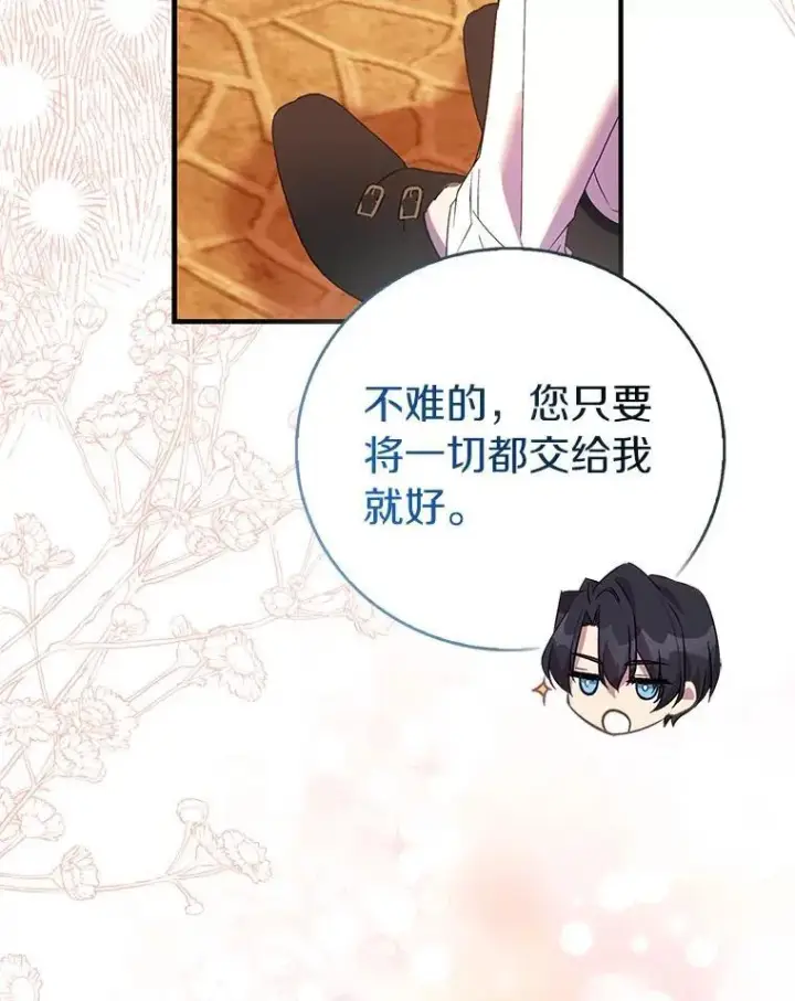 《作为假圣女，却被众人迷恋？》90.谣言于止图119