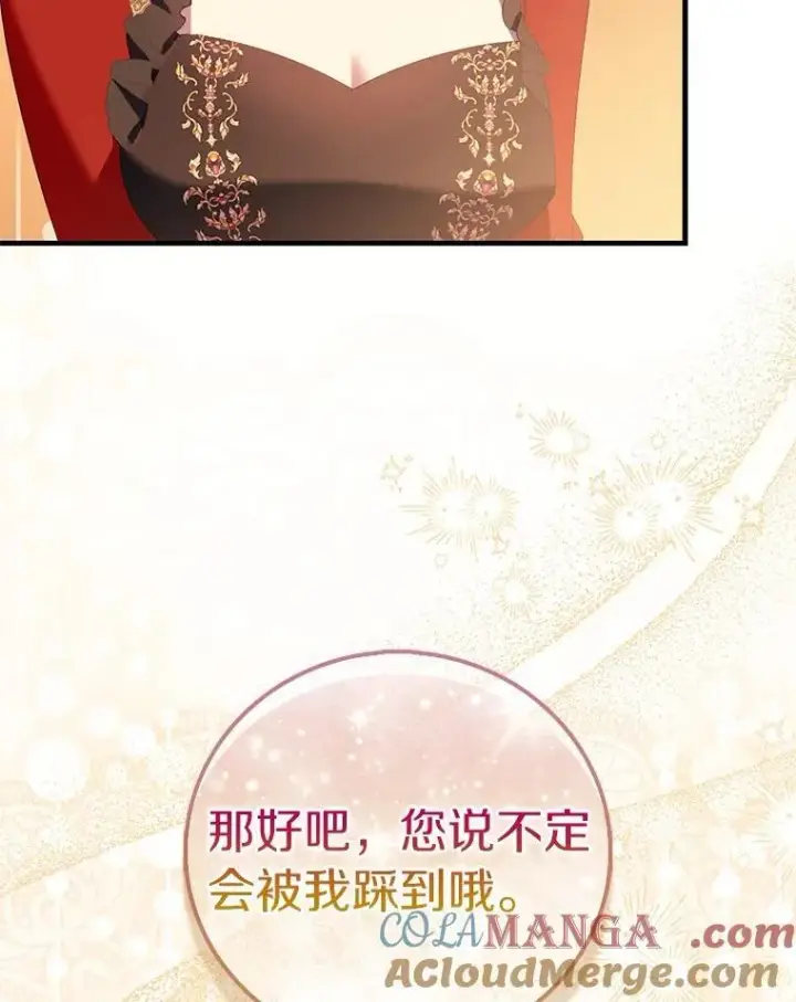 《作为假圣女，却被众人迷恋？》90.谣言于止图121