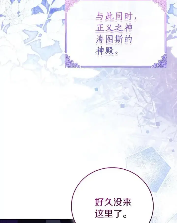 《作为假圣女，却被众人迷恋？》90.谣言于止图128