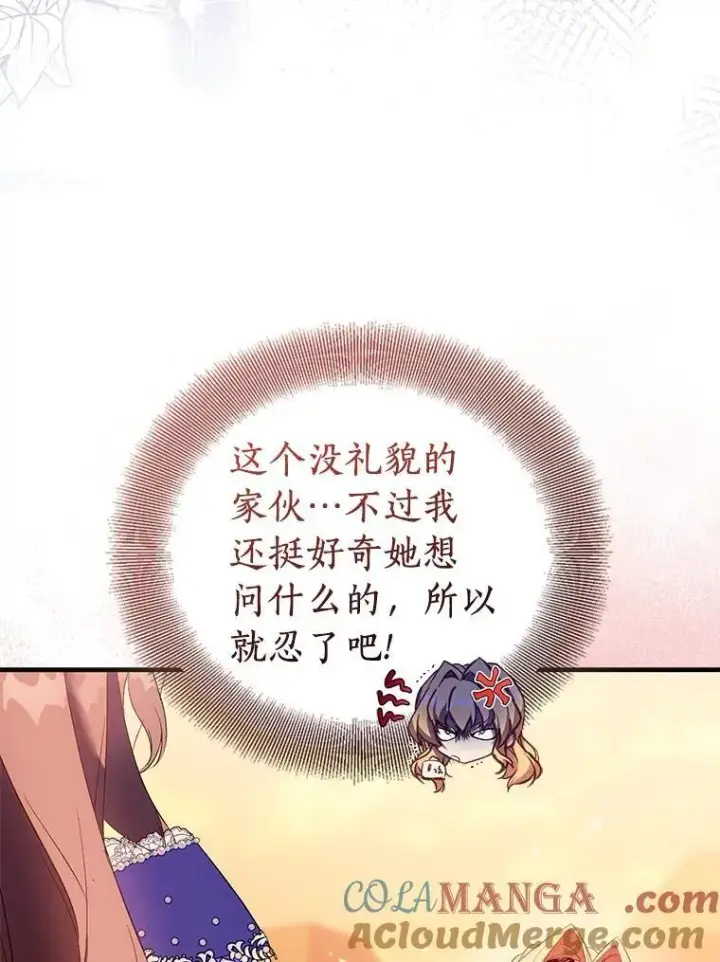 《作为假圣女，却被众人迷恋？》90.谣言于止图13