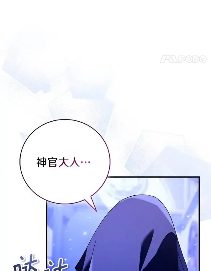 《作为假圣女，却被众人迷恋？》90.谣言于止图130