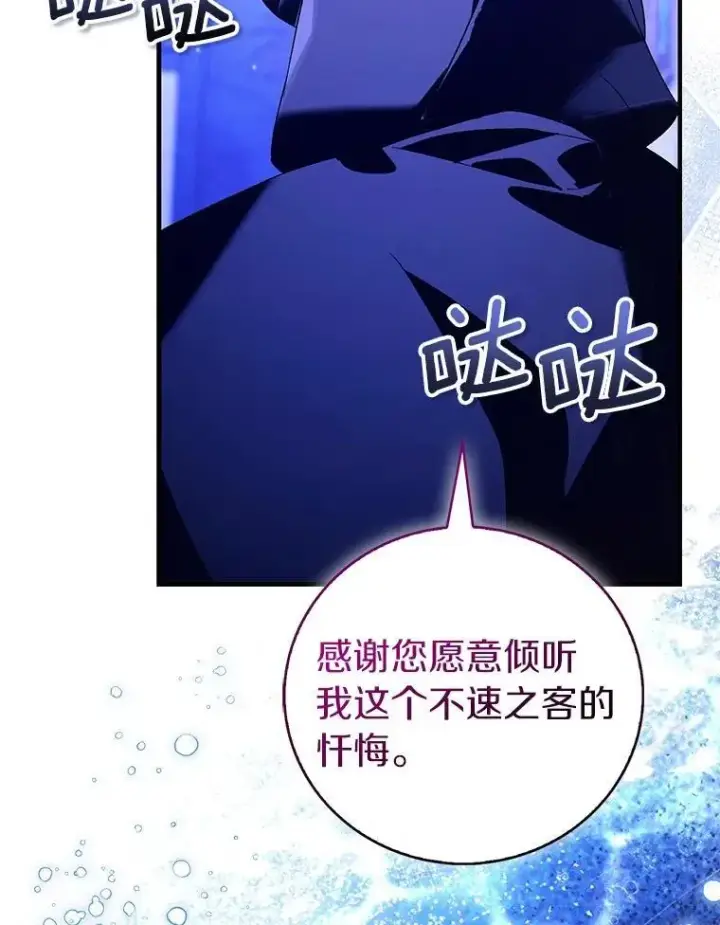 《作为假圣女，却被众人迷恋？》90.谣言于止图131