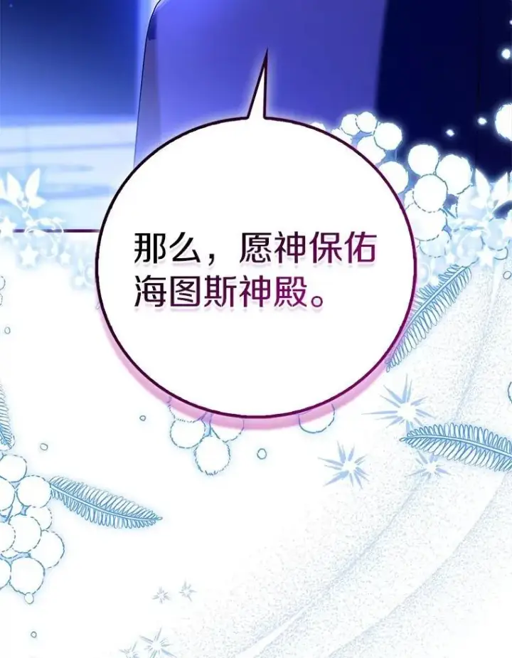 《作为假圣女，却被众人迷恋？》90.谣言于止图134