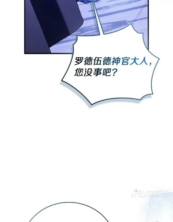 《作为假圣女，却被众人迷恋？》90.谣言于止图136