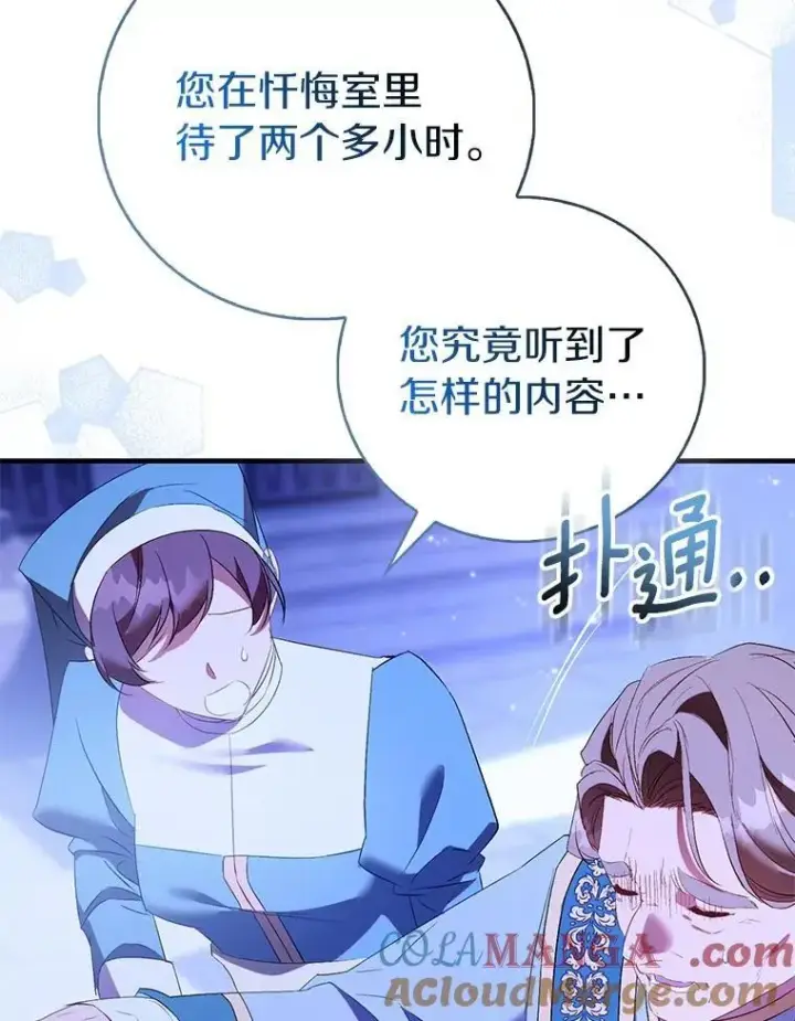 《作为假圣女，却被众人迷恋？》90.谣言于止图137