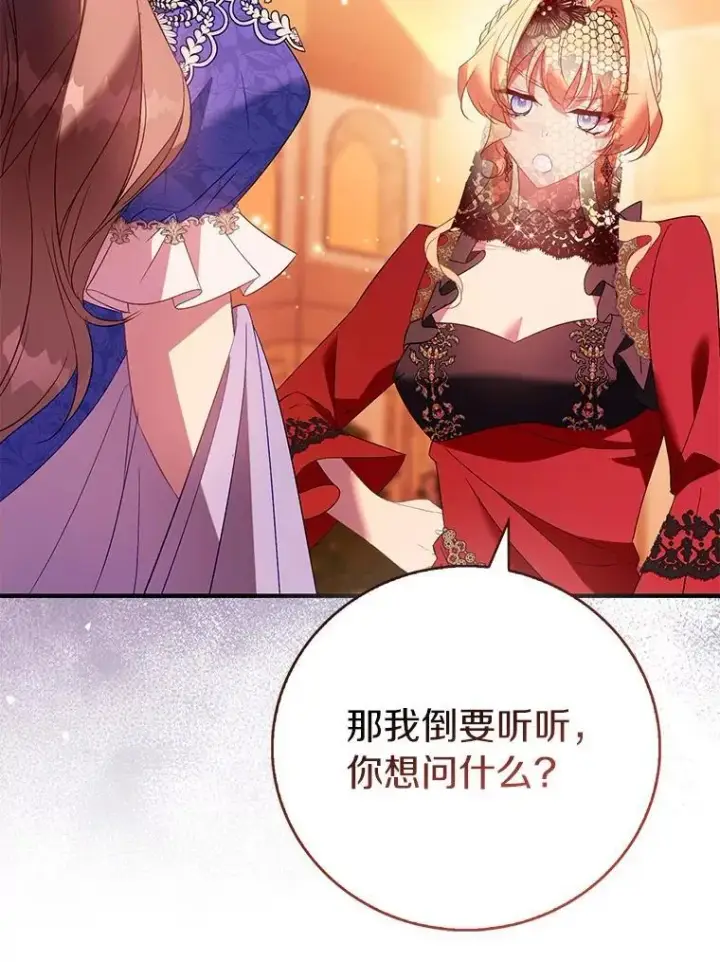 《作为假圣女，却被众人迷恋？》90.谣言于止图14