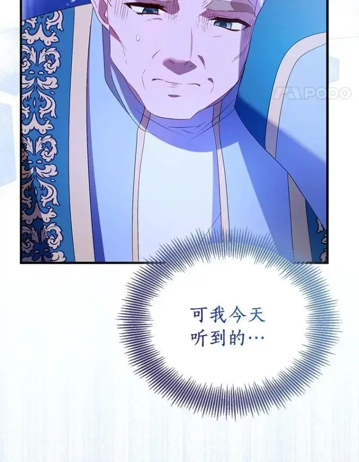 《作为假圣女，却被众人迷恋？》90.谣言于止图140