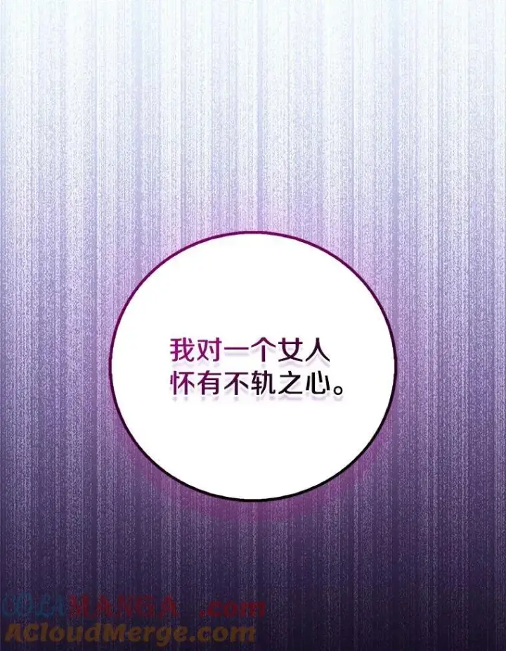《作为假圣女，却被众人迷恋？》90.谣言于止图141