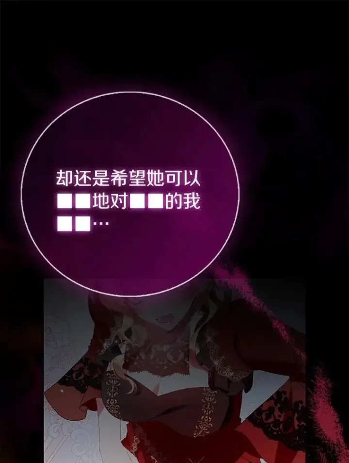 《作为假圣女，却被众人迷恋？》90.谣言于止图144