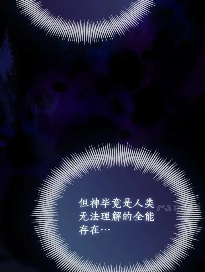 《作为假圣女，却被众人迷恋？》90.谣言于止图146