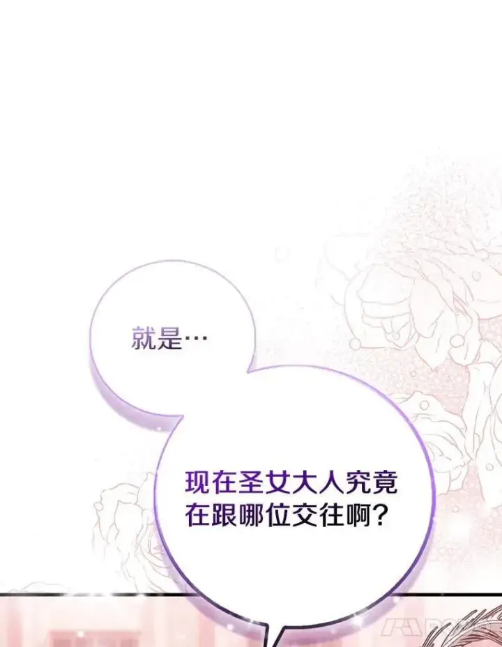 《作为假圣女，却被众人迷恋？》90.谣言于止图15