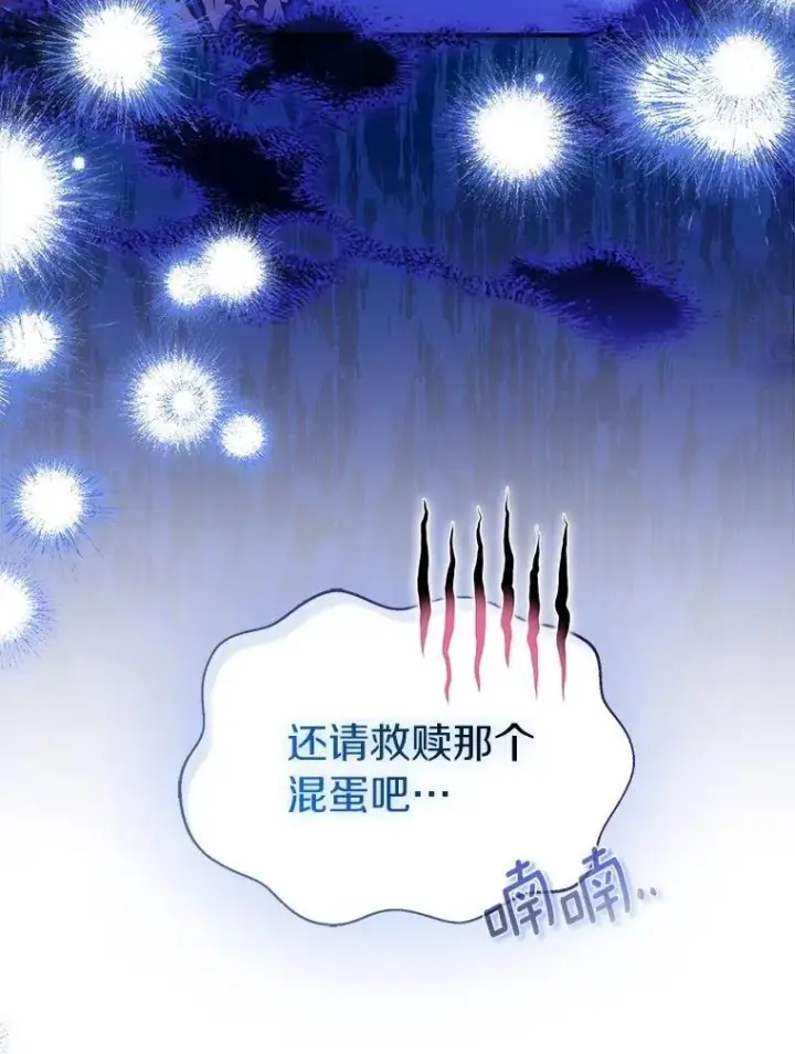 《作为假圣女，却被众人迷恋？》90.谣言于止图151