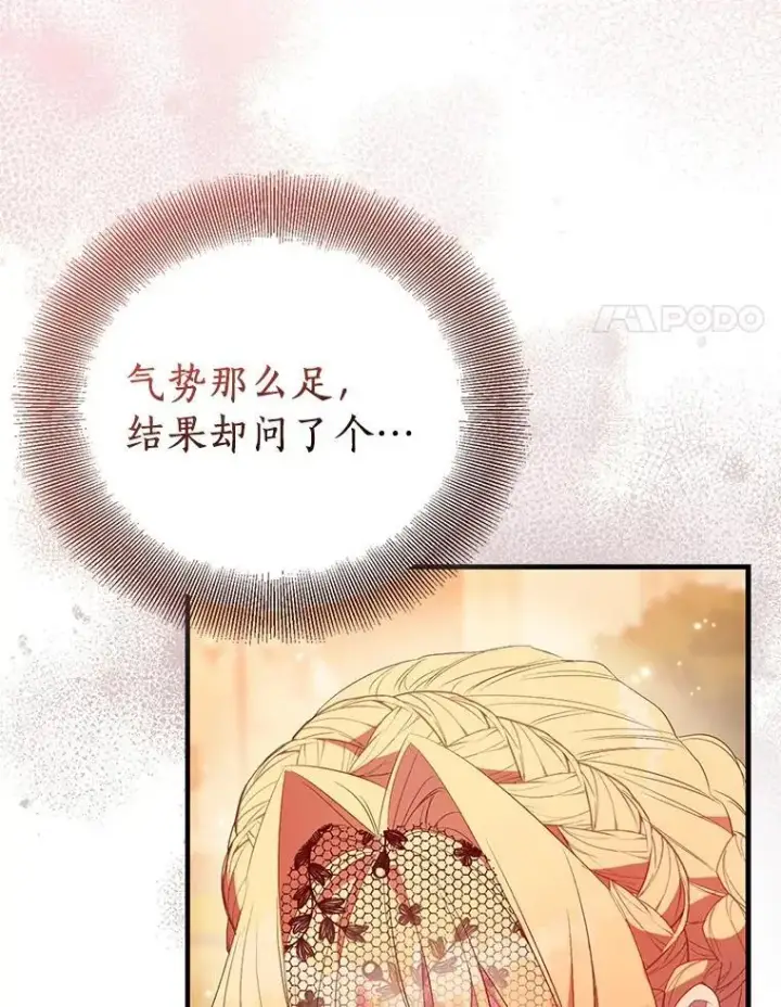 《作为假圣女，却被众人迷恋？》90.谣言于止图18