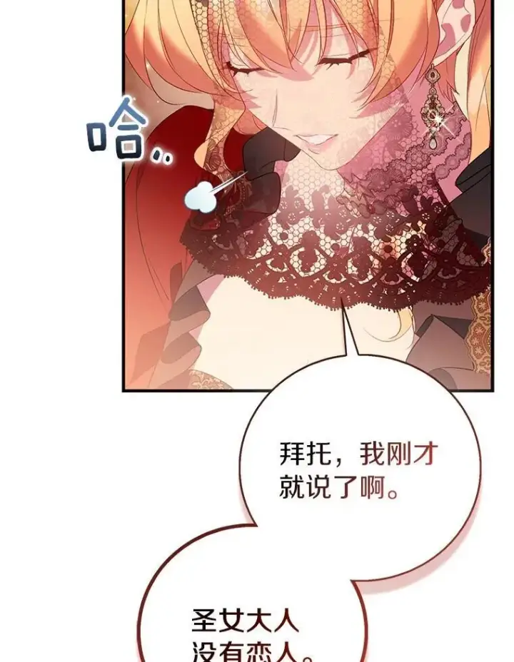 《作为假圣女，却被众人迷恋？》90.谣言于止图19
