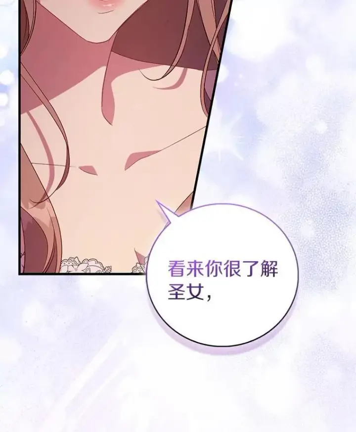 《作为假圣女，却被众人迷恋？》90.谣言于止图2