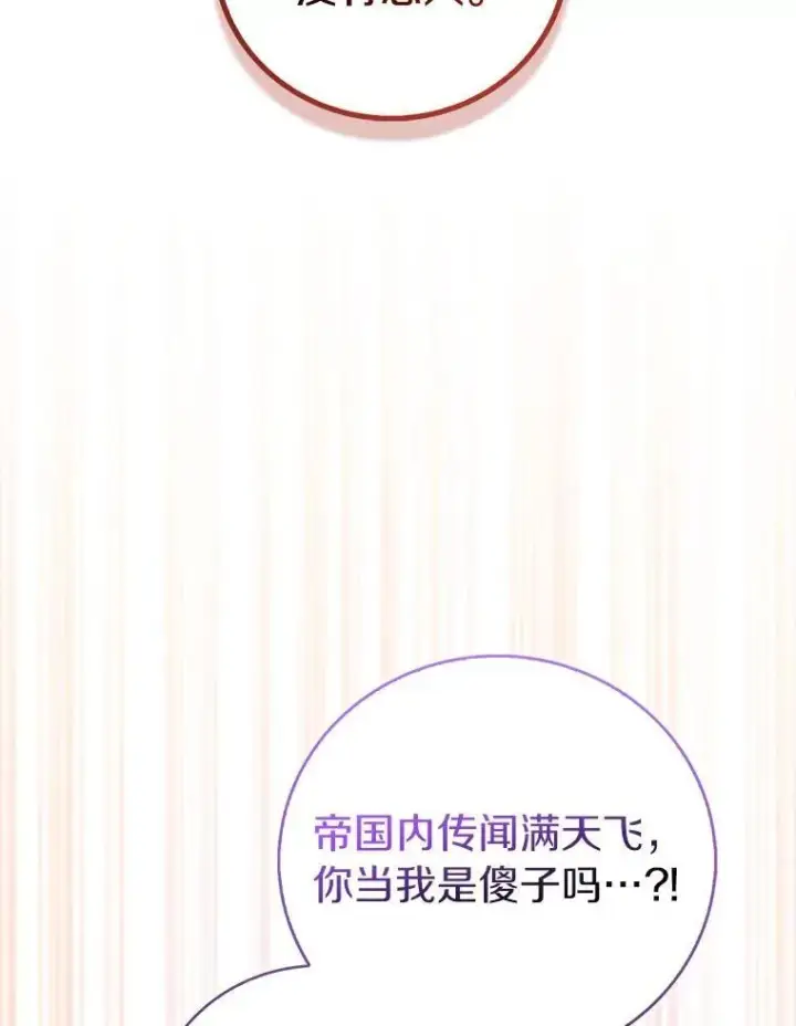 《作为假圣女，却被众人迷恋？》90.谣言于止图20