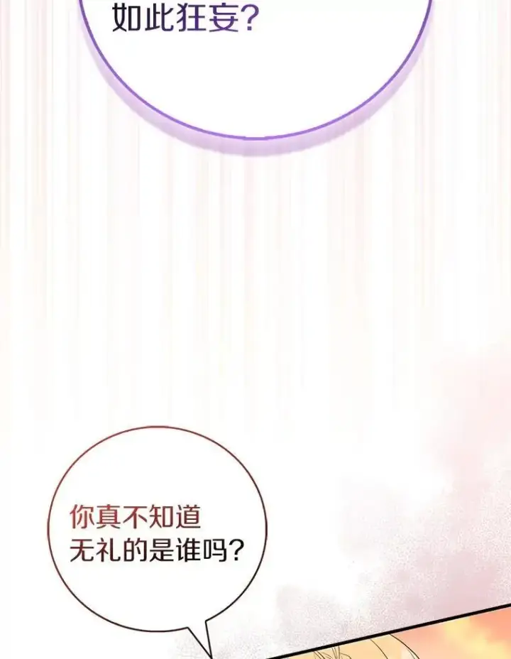 《作为假圣女，却被众人迷恋？》90.谣言于止图23