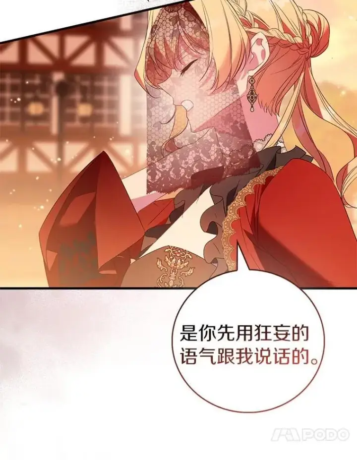 《作为假圣女，却被众人迷恋？》90.谣言于止图24