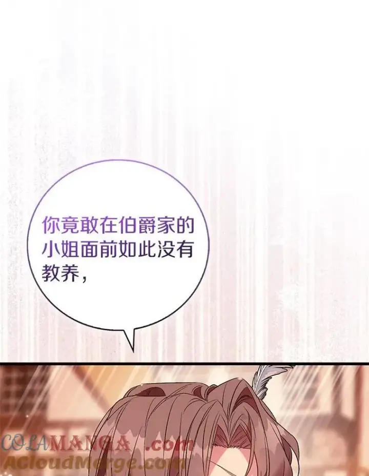 《作为假圣女，却被众人迷恋？》90.谣言于止图25