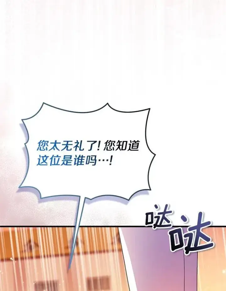 《作为假圣女，却被众人迷恋？》90.谣言于止图27