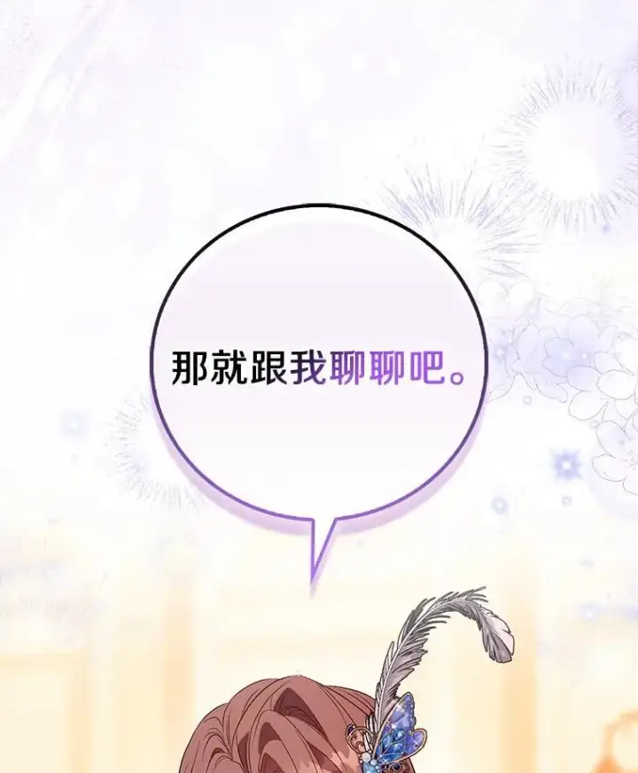 《作为假圣女，却被众人迷恋？》90.谣言于止图3