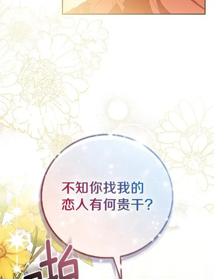 《作为假圣女，却被众人迷恋？》90.谣言于止图32