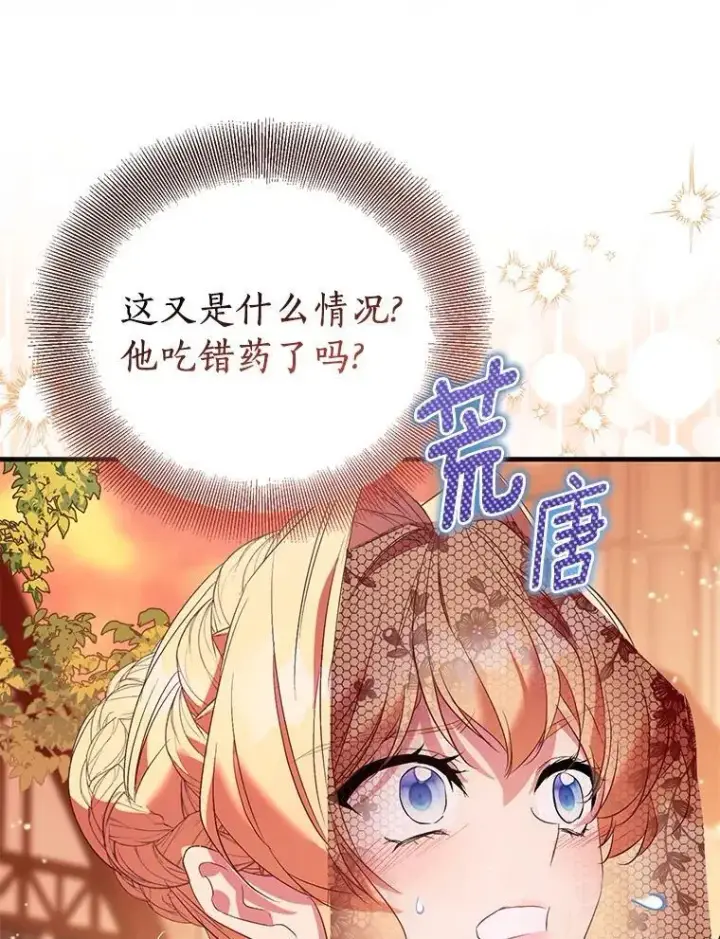 《作为假圣女，却被众人迷恋？》90.谣言于止图35