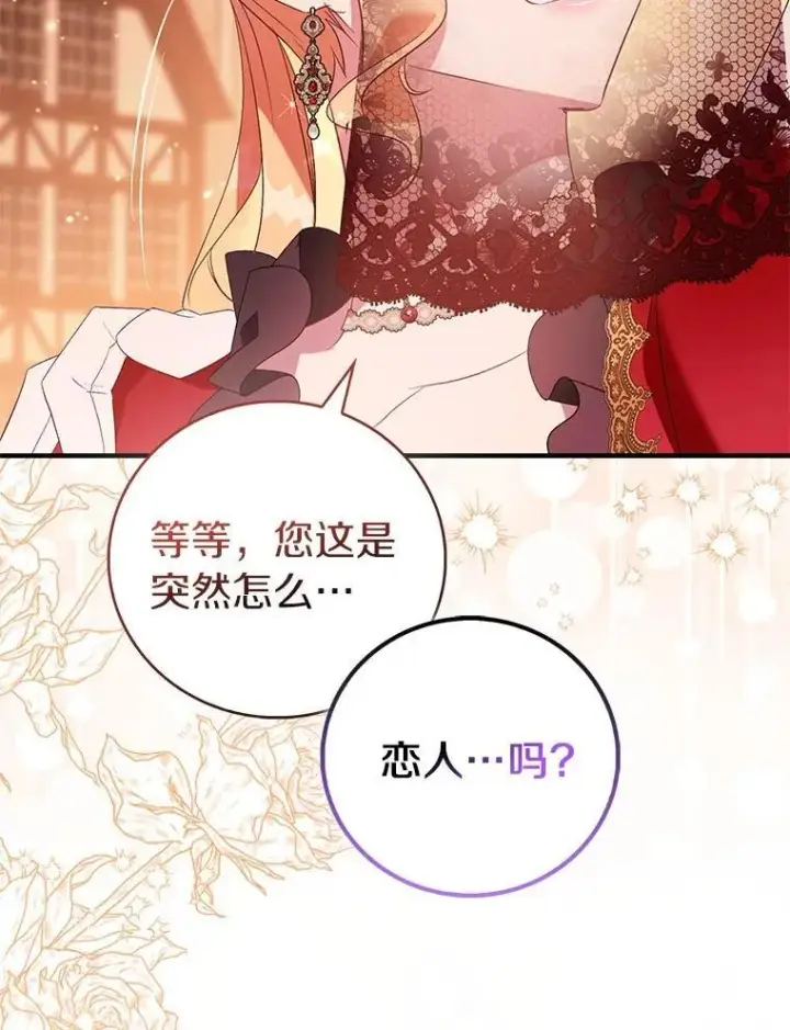 《作为假圣女，却被众人迷恋？》90.谣言于止图36