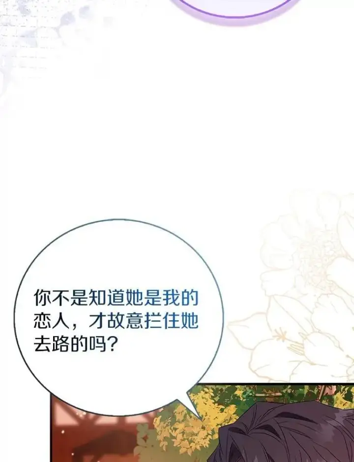 《作为假圣女，却被众人迷恋？》90.谣言于止图39