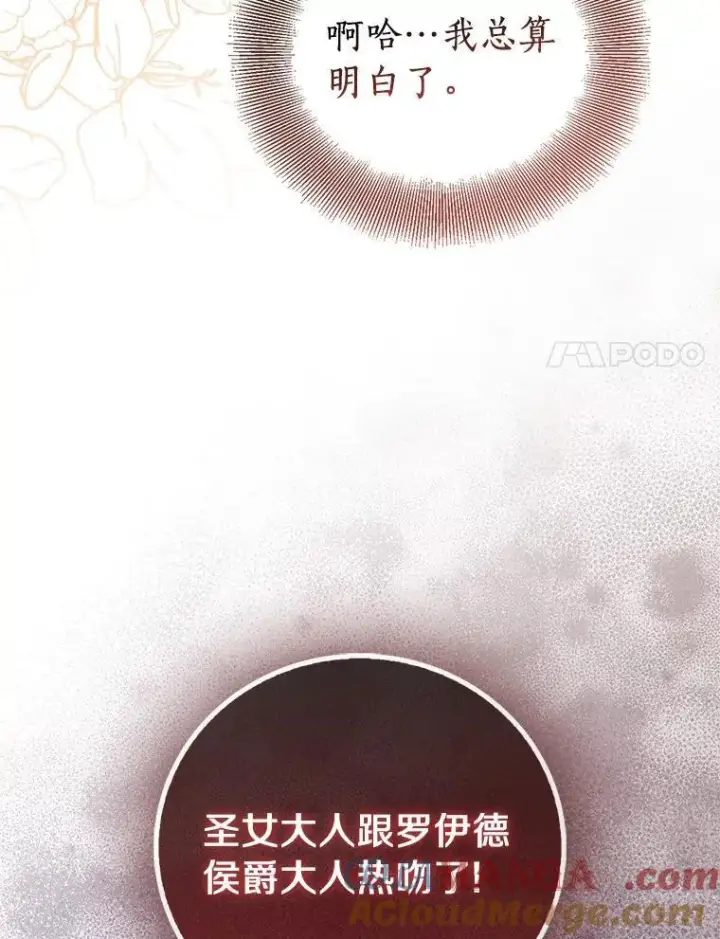 《作为假圣女，却被众人迷恋？》90.谣言于止图41