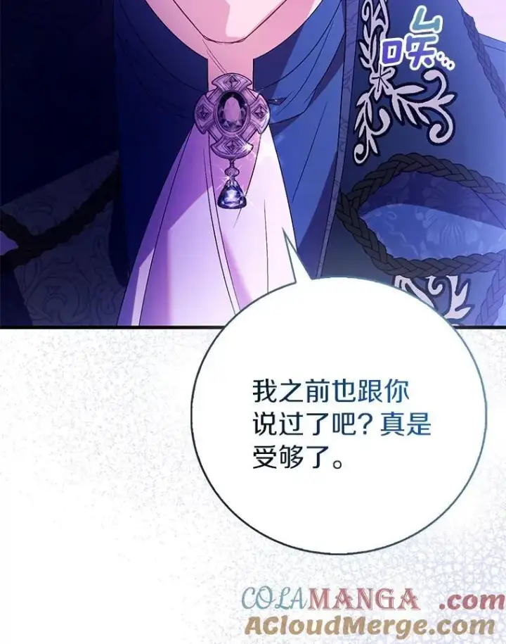《作为假圣女，却被众人迷恋？》90.谣言于止图45