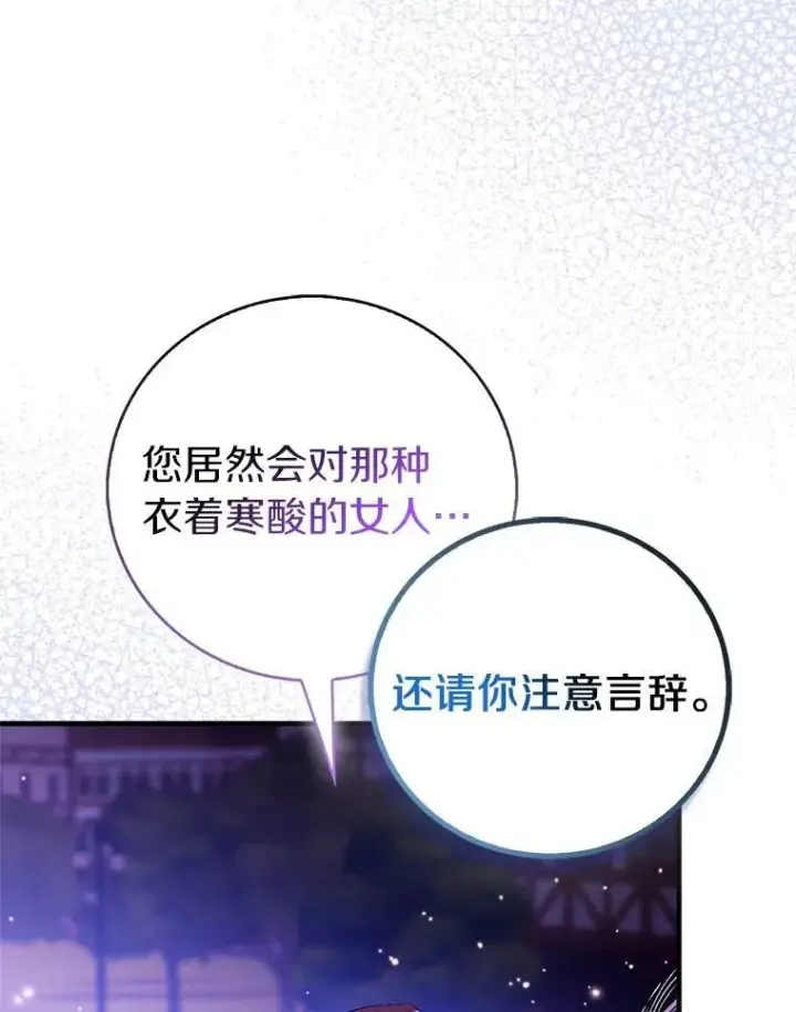 《作为假圣女，却被众人迷恋？》90.谣言于止图46