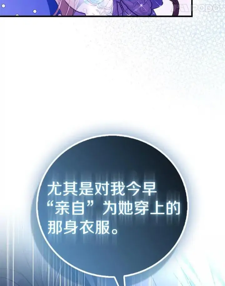 《作为假圣女，却被众人迷恋？》90.谣言于止图48